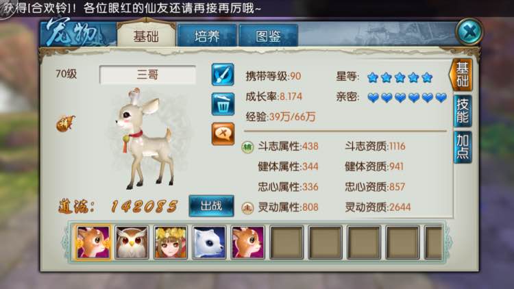 诛仙手游天华宠物带什么技能