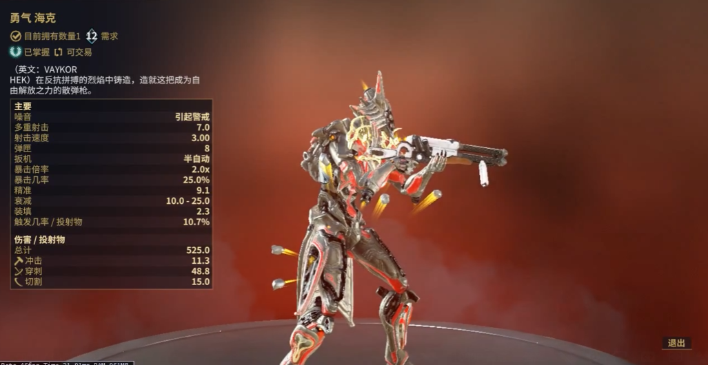 星际战甲最强赤毒武器推荐什么