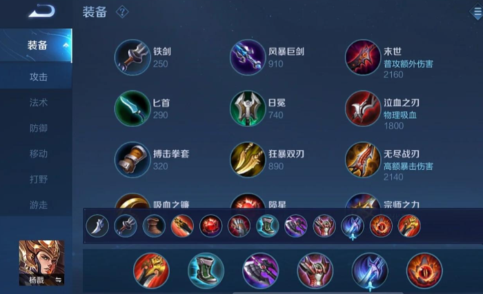 王者荣耀杨戬最强出装出什么