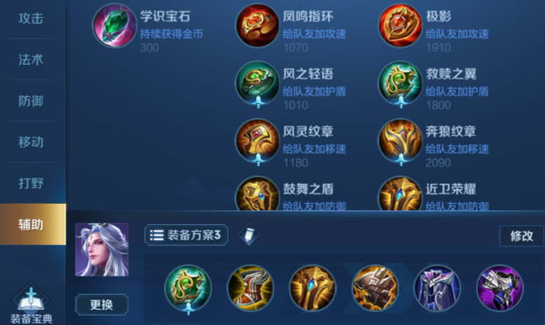 王者荣耀明世隐团战怎么出装