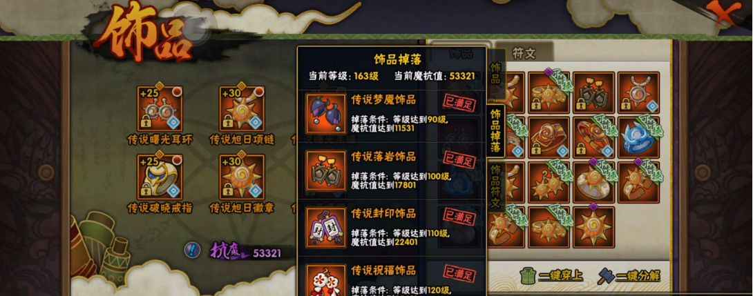 火影忍者如何正确佩戴饰品