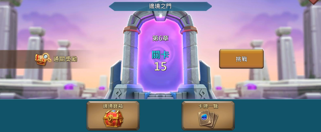 王国纪元边境之门第15关怎么打