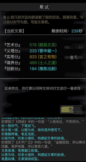 放置江湖殿试怎么过