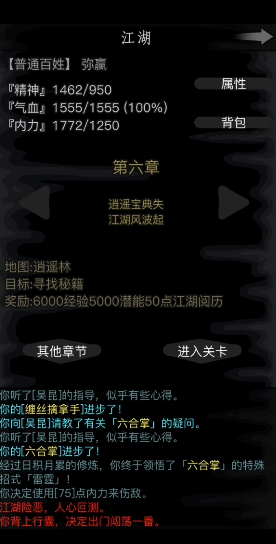 放置江湖第六章怎么过