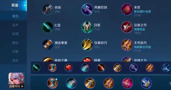 王者荣耀百里守约出装怎么搭配