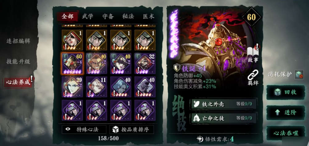 影之刃3弦者怎么配心法