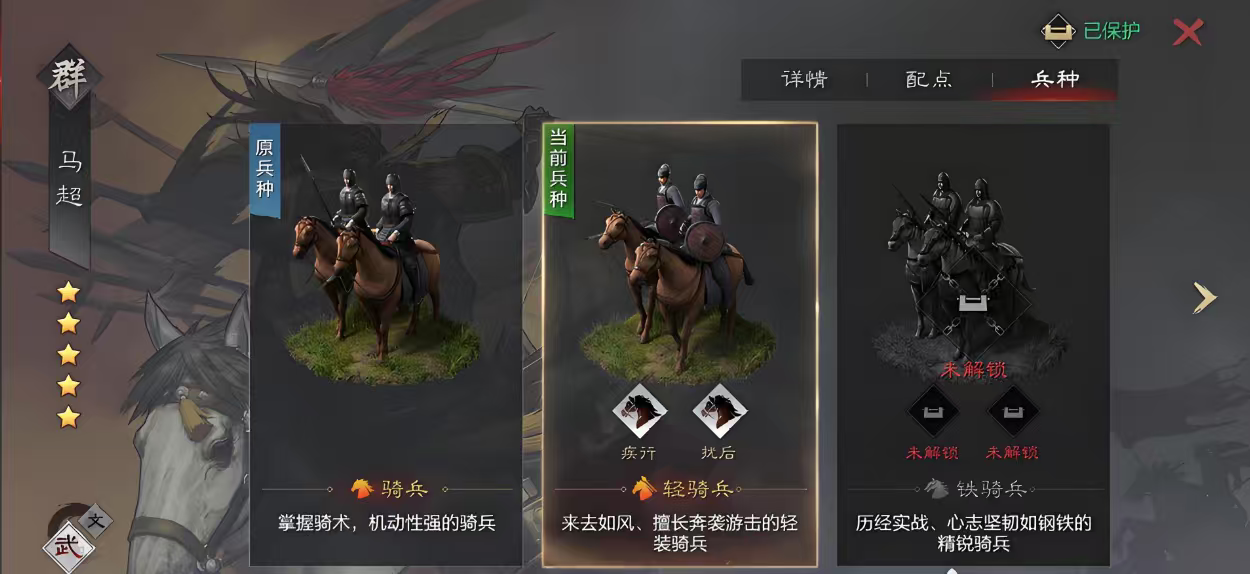 率土之滨骑兵兵种特性选哪个