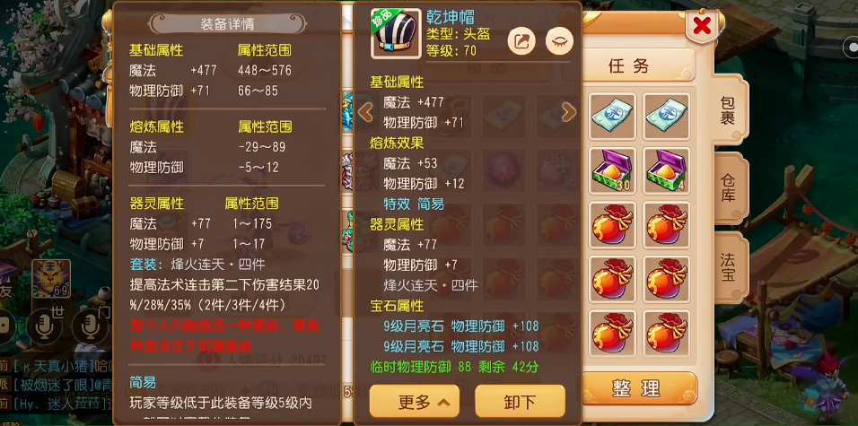 梦幻西游手游敏龙宫怎么上宝石