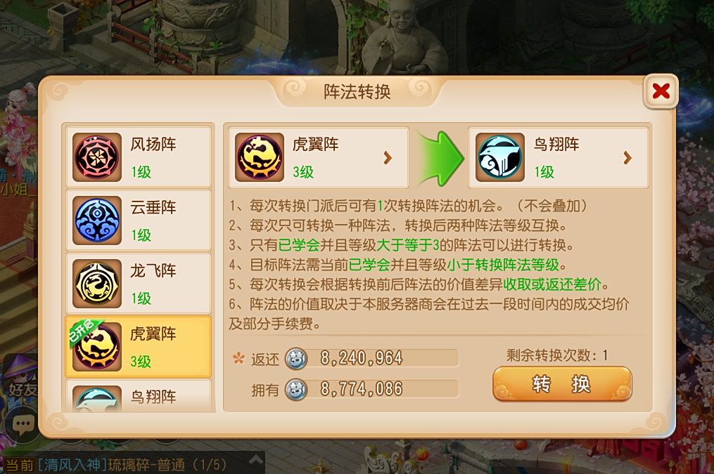 梦幻西游手游捉鬼用什么阵法