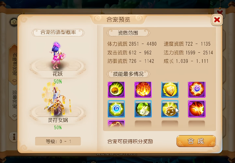 梦幻西游手游合宠怎么合