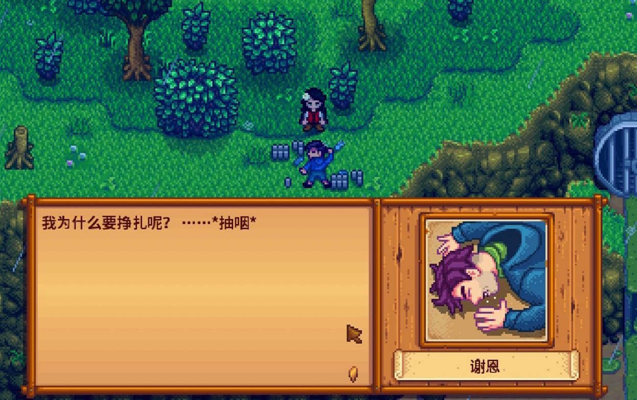 星露谷物语怎么触发谢恩剧情