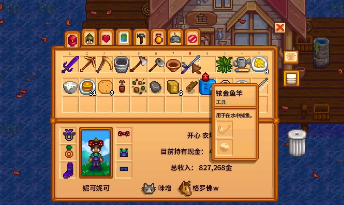 星露谷物语渔具怎么使用