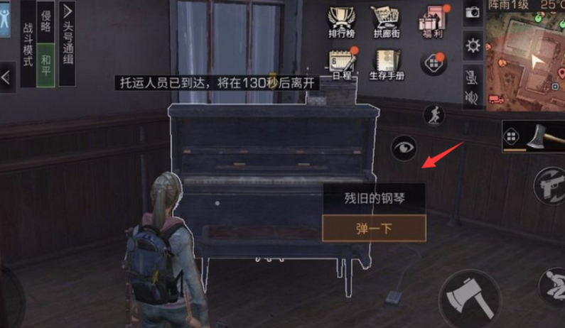 明日之后营地钢琴任务怎么做