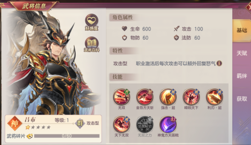 三国志幻想大陆吕布女团阵容怎么玩