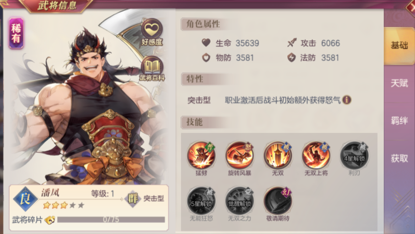 三国志幻想大陆潘凤怎么样