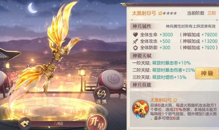 三国志幻想大陆蜀国神兵怎么搭配