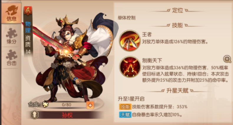 少年三国志2吴国3紫金阵容怎么搭配