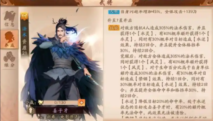 少年三国志2魏国姜子牙阵容怎么搭配