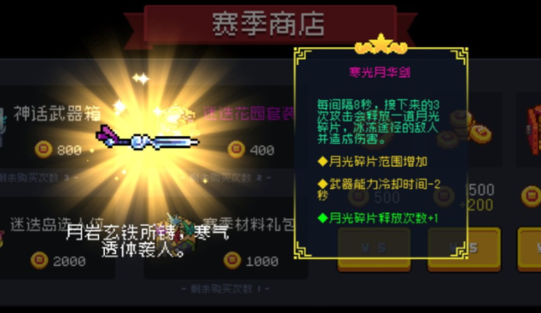 元气骑士月华剑怎么得