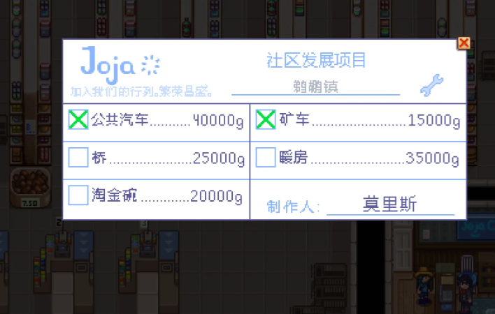 星露谷物语大巴车怎么开启