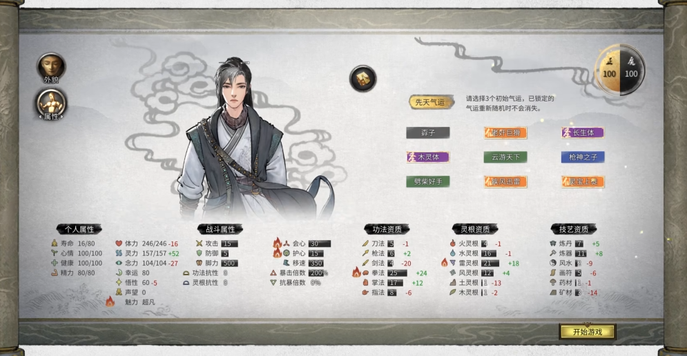 鬼谷八荒开局最好属性推荐是什么