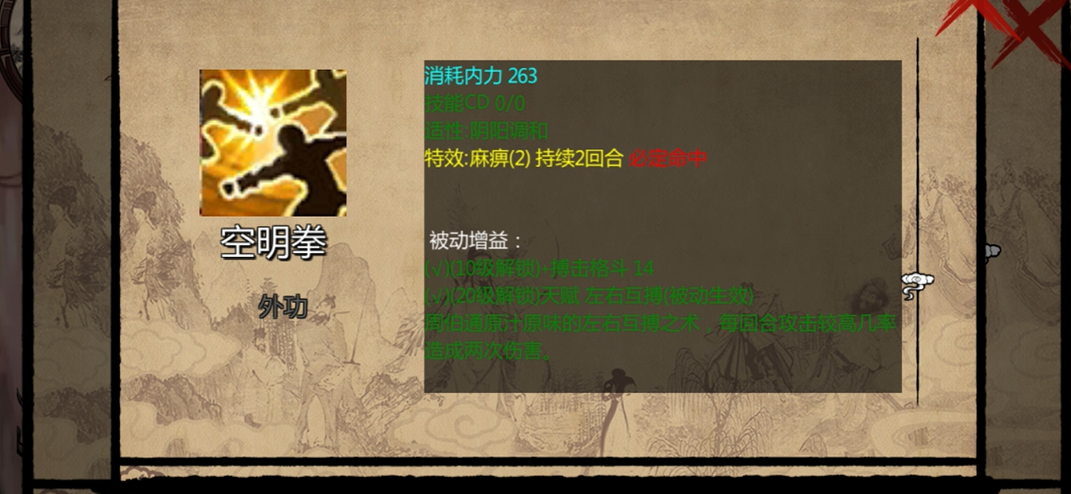 金庸群侠传x空明拳怎么学