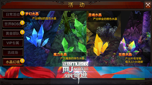 全民奇迹水晶幻境有哪些