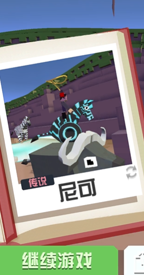 疯狂动物园闪电斑马怎么捉