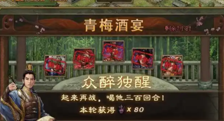 攻城掠地游戏青梅酒宴怎么玩