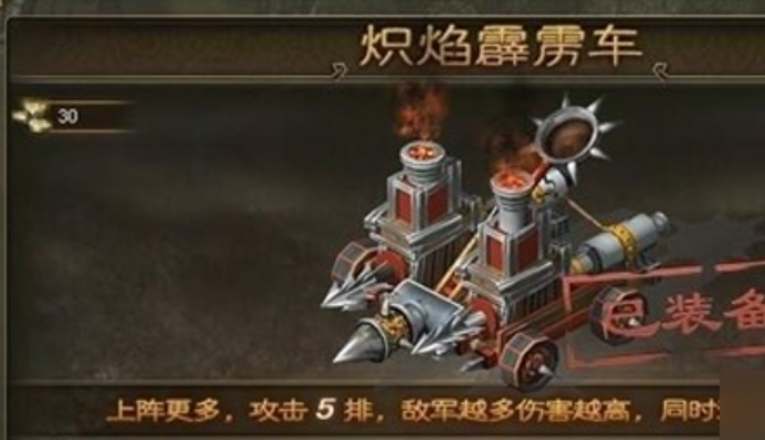 攻城掠地霹雳车怎么用