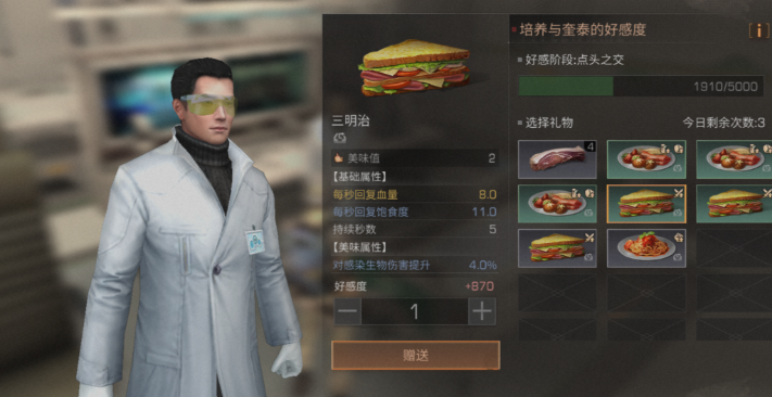 明日之后亲密度有什么用