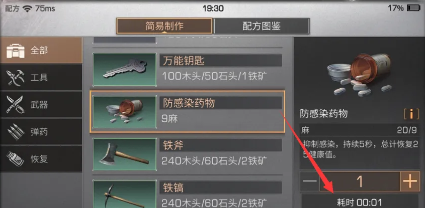 明日之后怎么去除感染