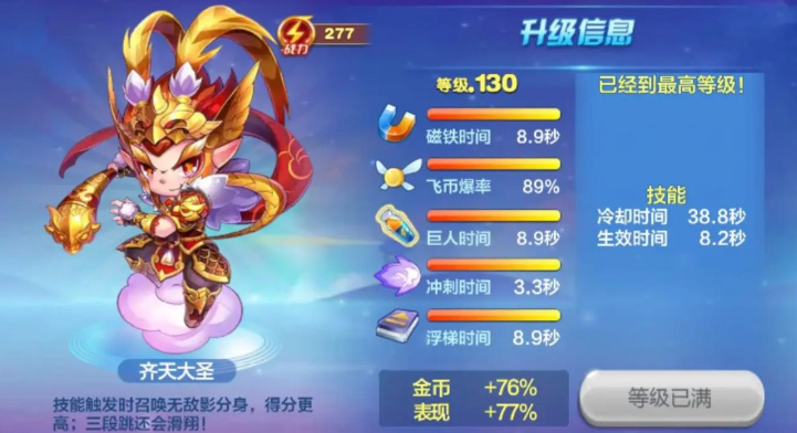 天天酷跑孙悟空配什么坐骑