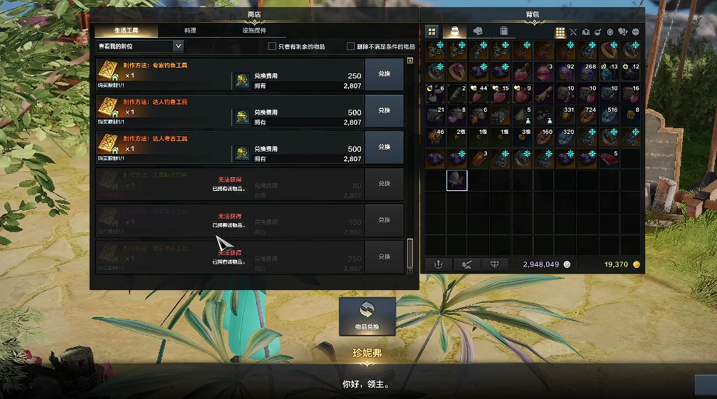 失落的方舟生活技能工具怎么制作