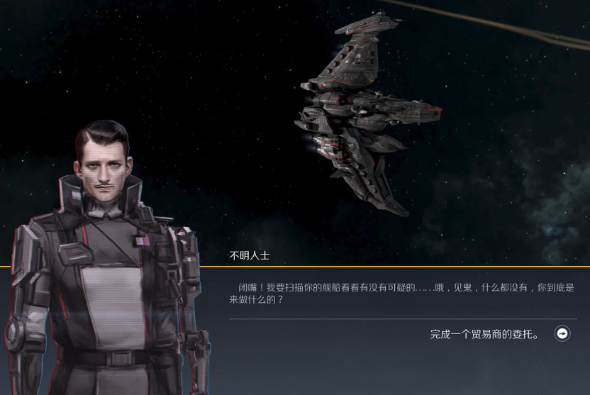 第二银河贸易商任务怎么做