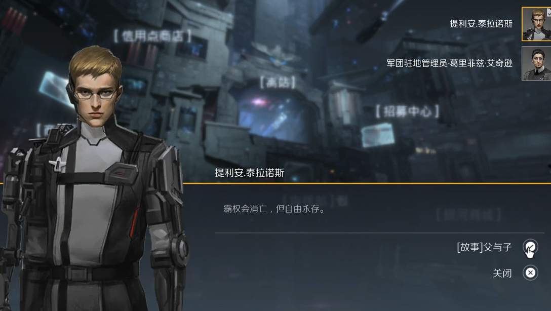 第二银河父与子任务怎么做