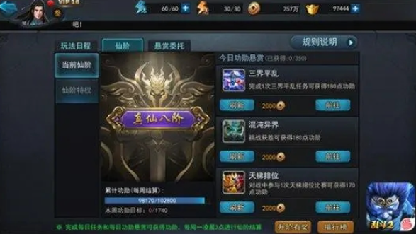 乱斗西游2仙阶在哪