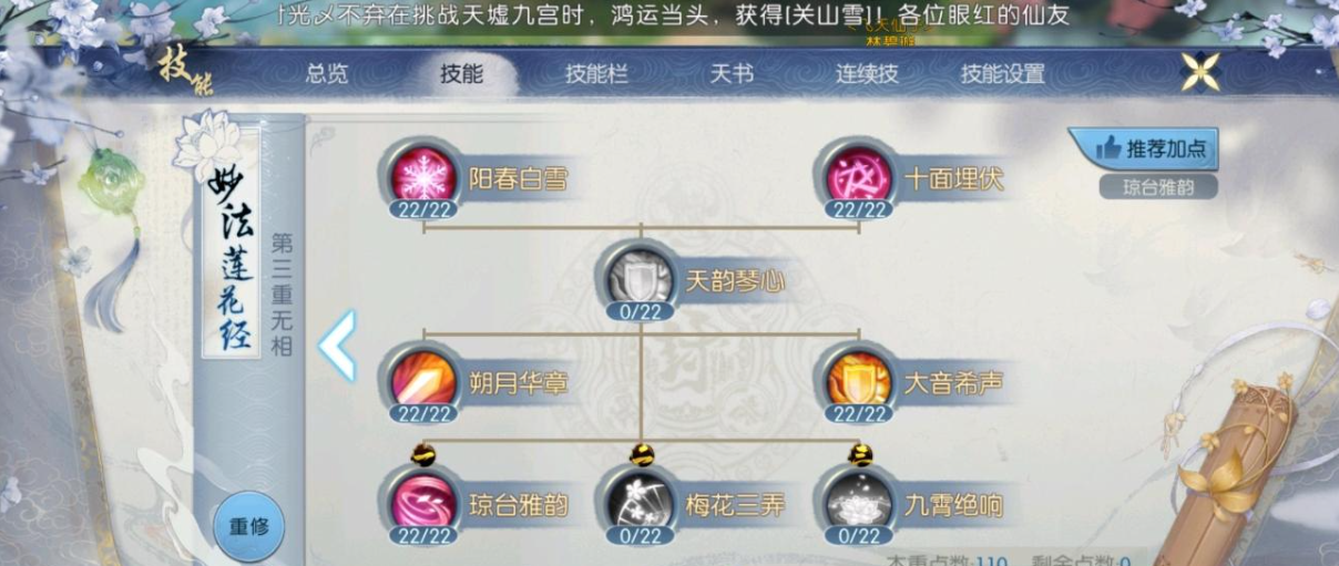 诛仙手游魔天华技能如何加点