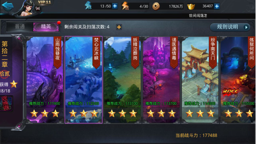 乱斗西游十二章混世魔王三星怎么闯关