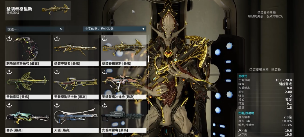 星际战甲泰格里斯配卡怎么选