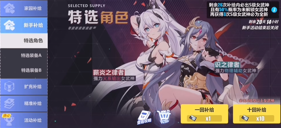 崩坏3怎么抽角色