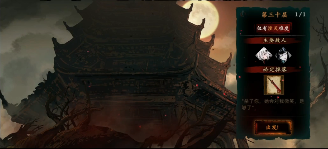 影之刃3修罗塔30层怎么打