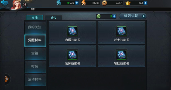 乱斗西游市场几级开启技能书