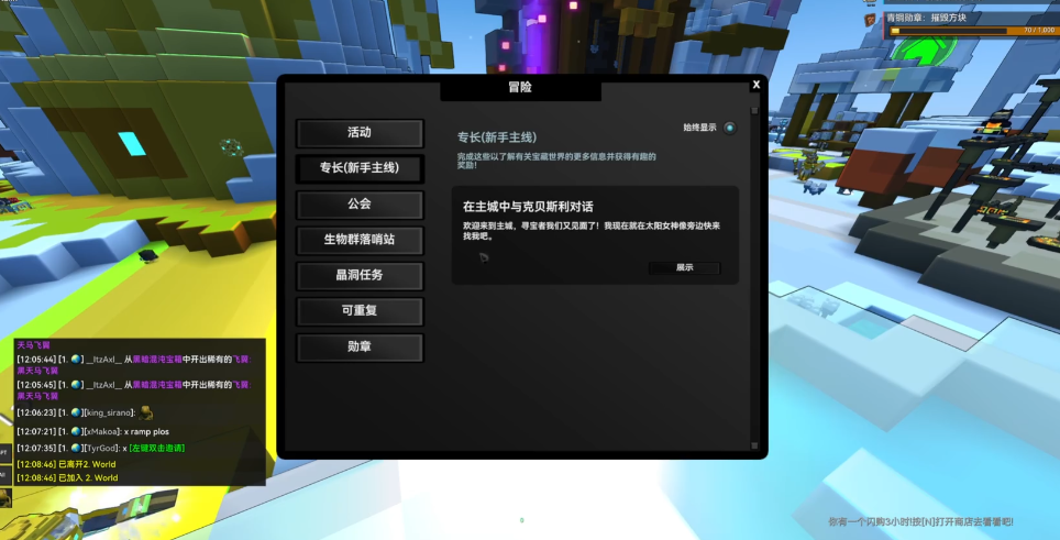 宝藏世界升级最快的地方在哪