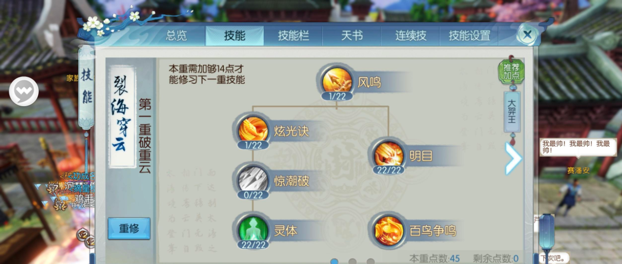 诛仙手游打架烈山技能如何加点