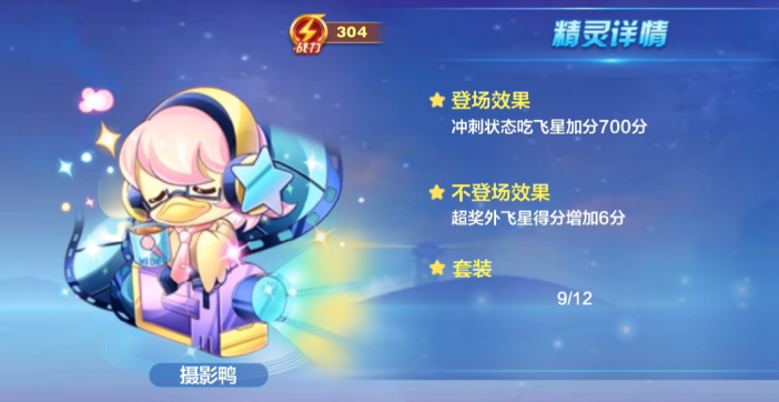 天天酷跑竞速用哪个精灵