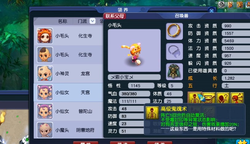 梦幻西游如何提高孩子的悟性