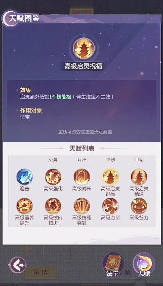 长安幻想龙宫法宝天赋怎么选择