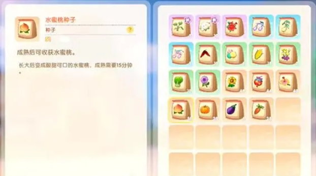 摩尔庄园里水蜜桃种子怎么获得