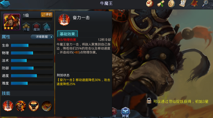 乱斗西游2第六章怎么过